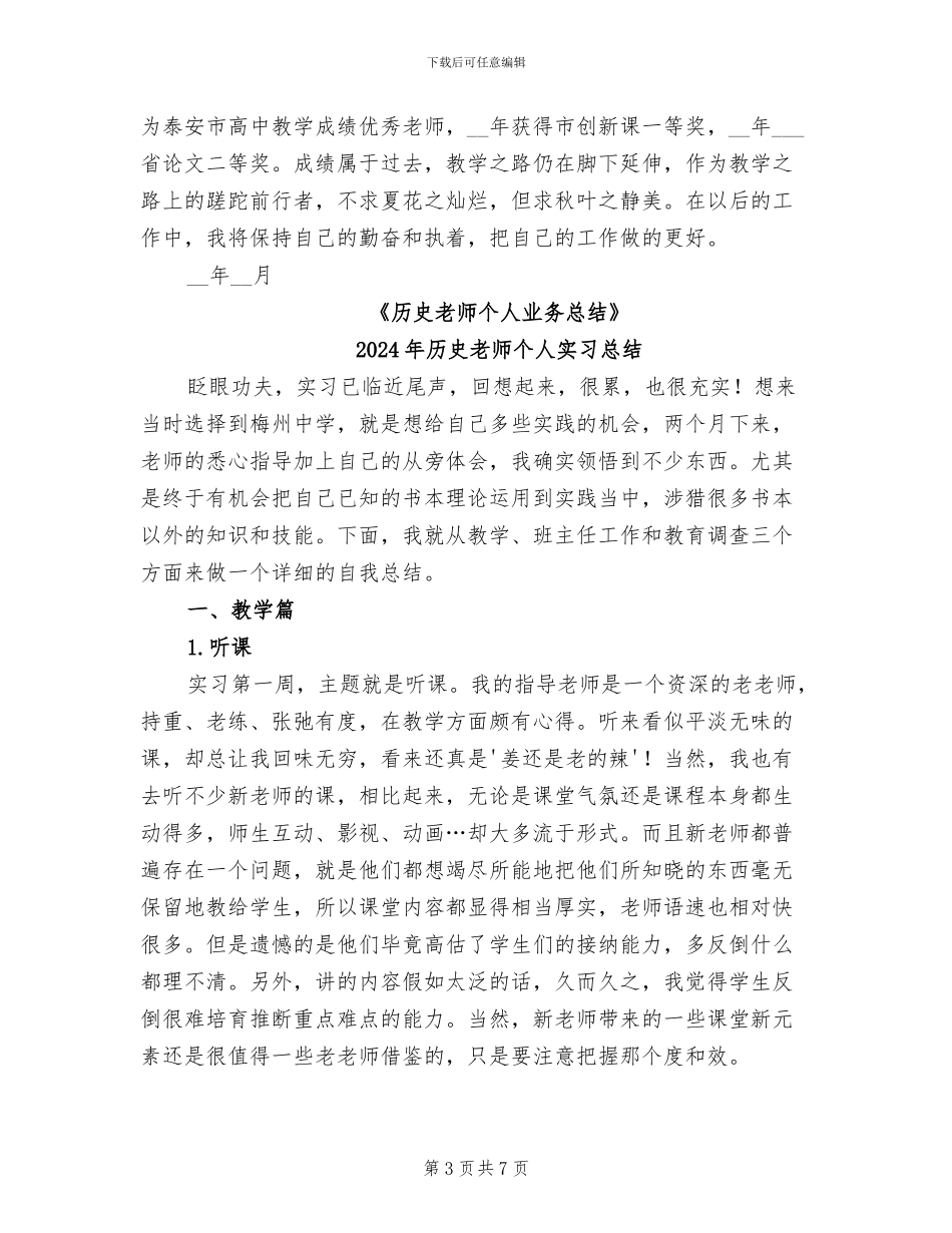 2024年历史教师个人业务总结_第3页