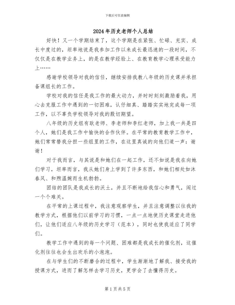 2024年历史教师个人总结_第1页