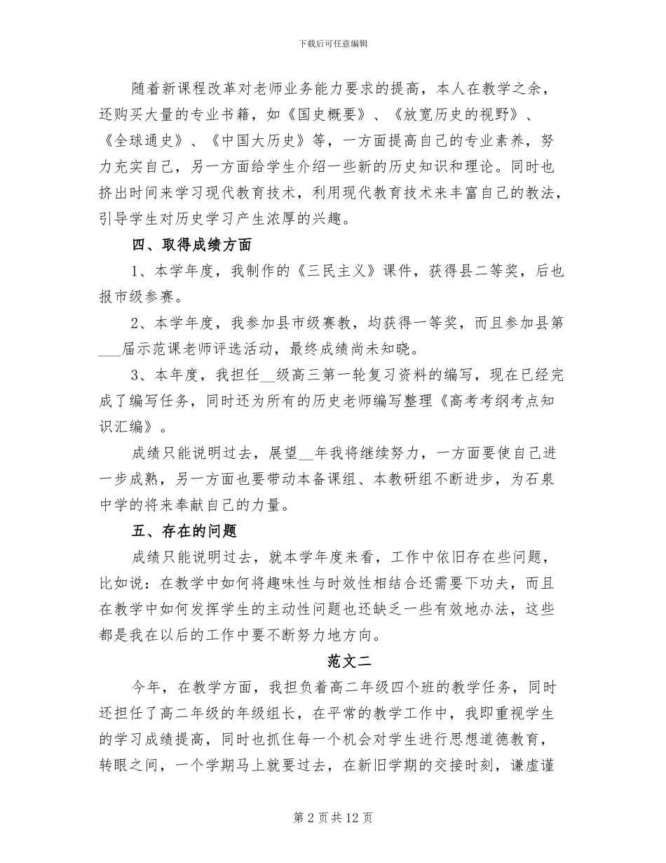 2024年历史教师年度工作总结范文_第2页