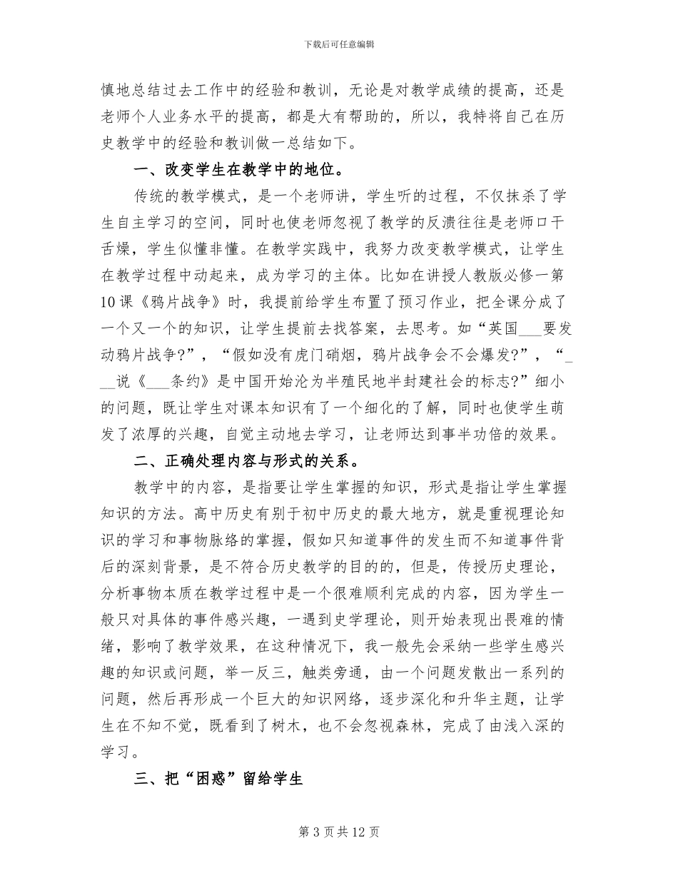 2024年历史教师年度工作总结范文_第3页