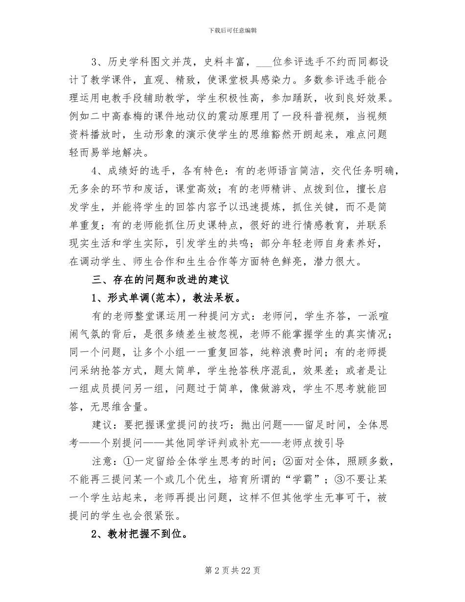 2024年历史学科优质课评选总结_第2页