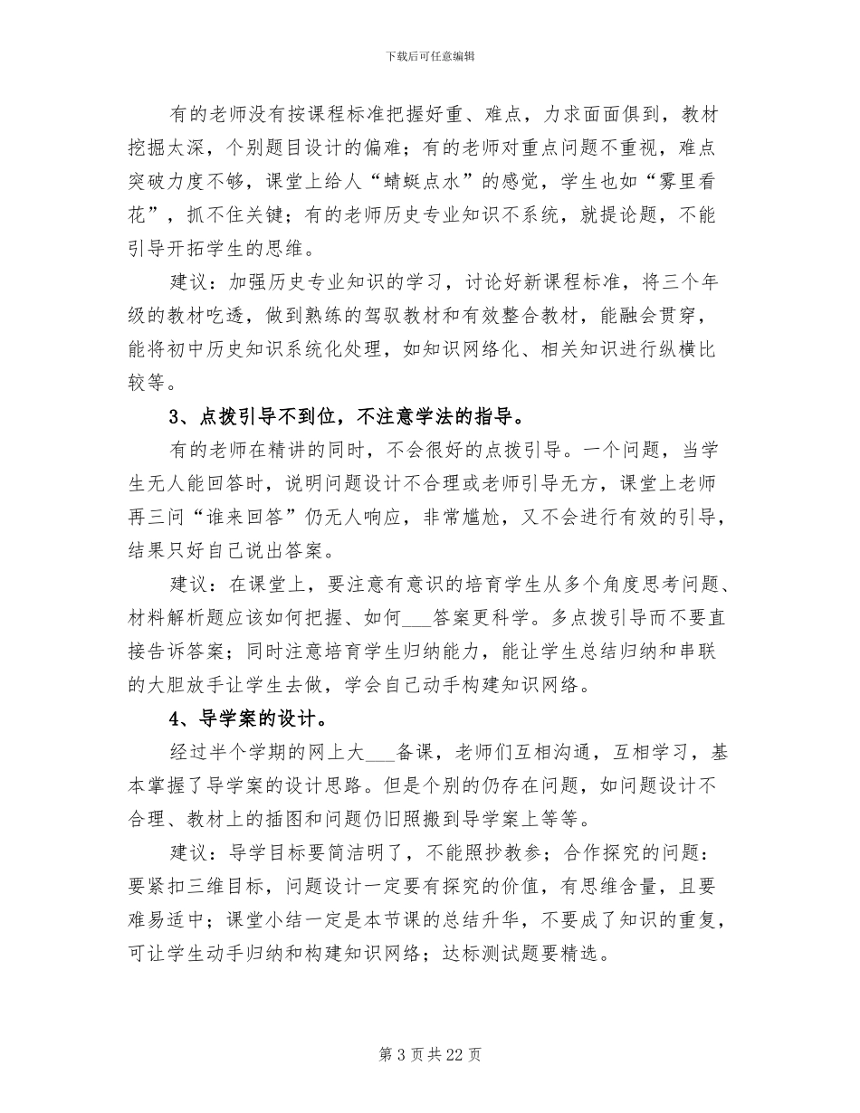 2024年历史学科优质课评选总结_第3页