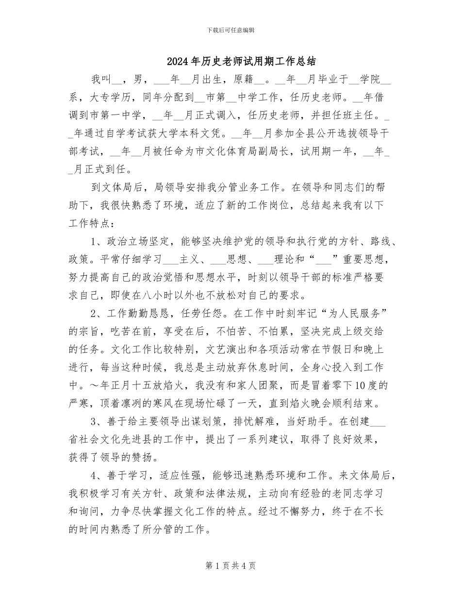 2024年历史教师试用期工作总结_第1页
