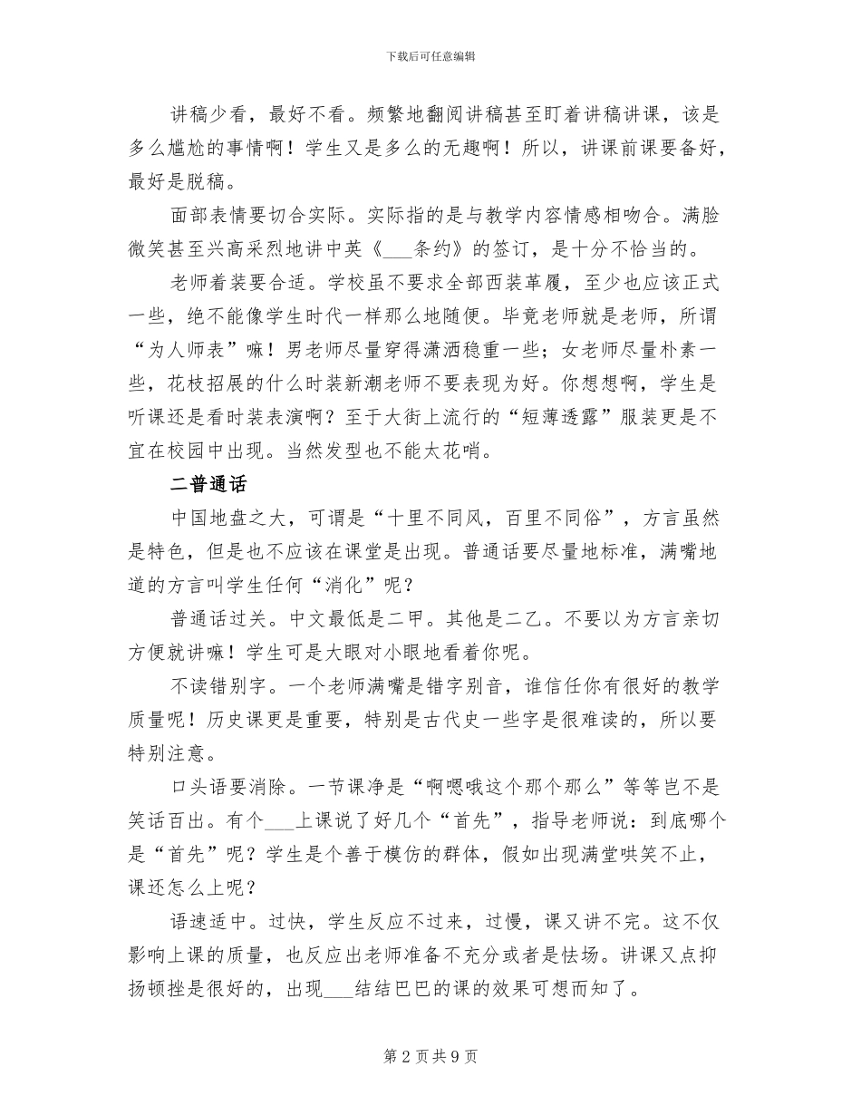 2024年历史教育实习讲课的总结_第2页