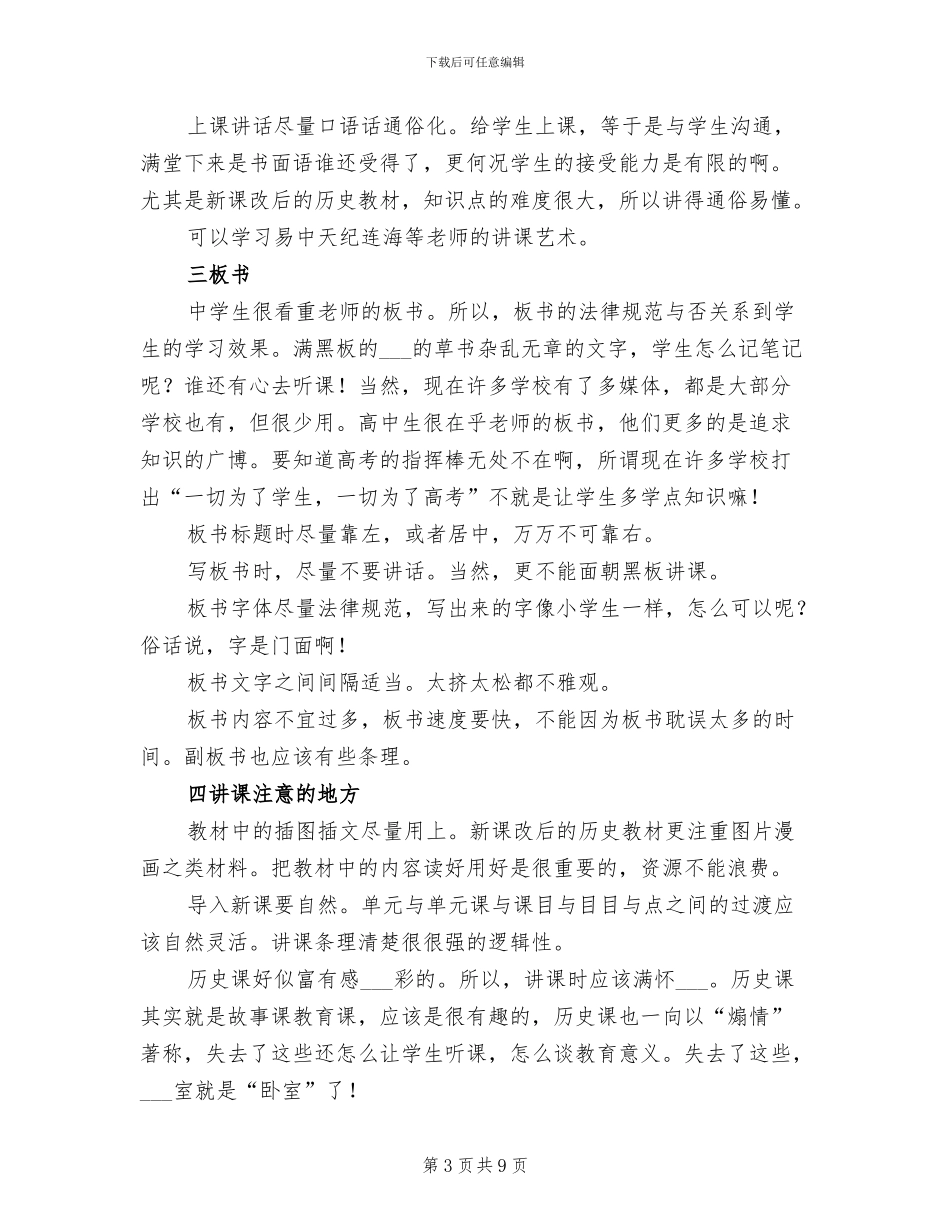 2024年历史教育实习讲课的总结_第3页