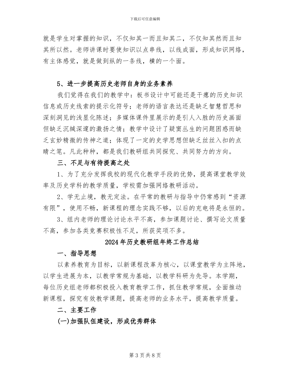 2024年历史教研组工作总结范文_第3页
