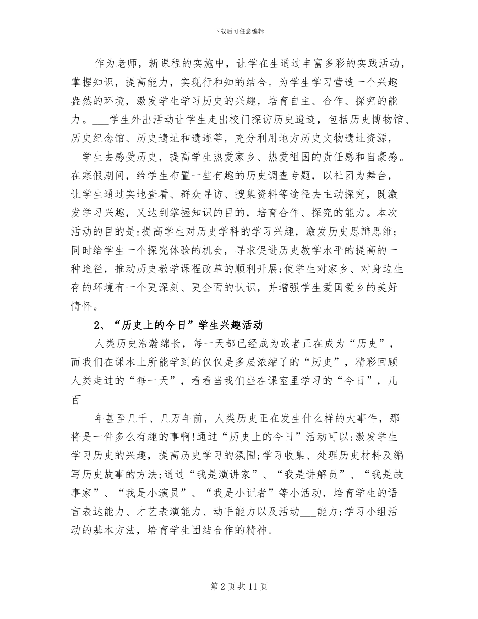 2024年历史社团活动总结_第2页