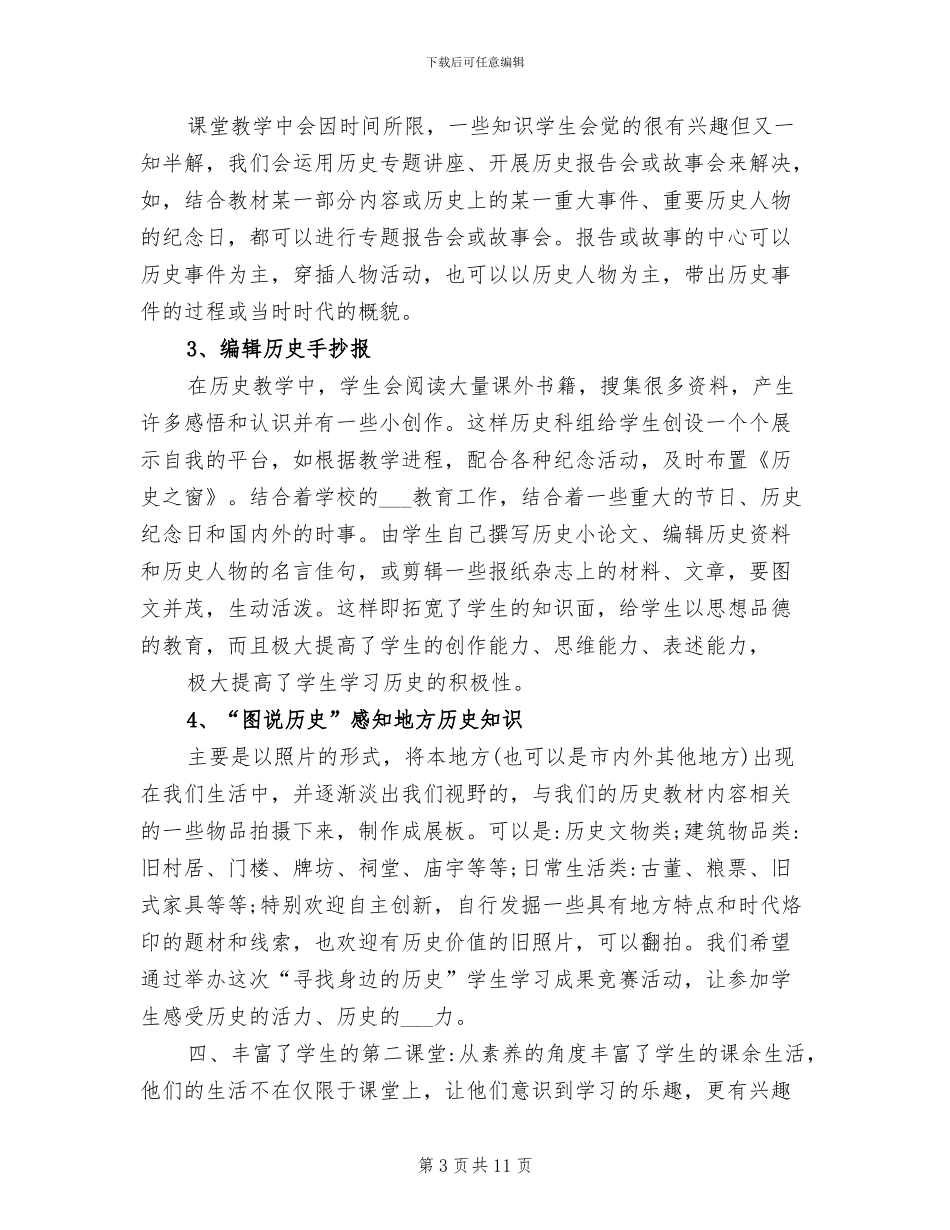 2024年历史社团活动总结_第3页