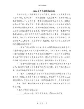 2024年历史社团活动总结