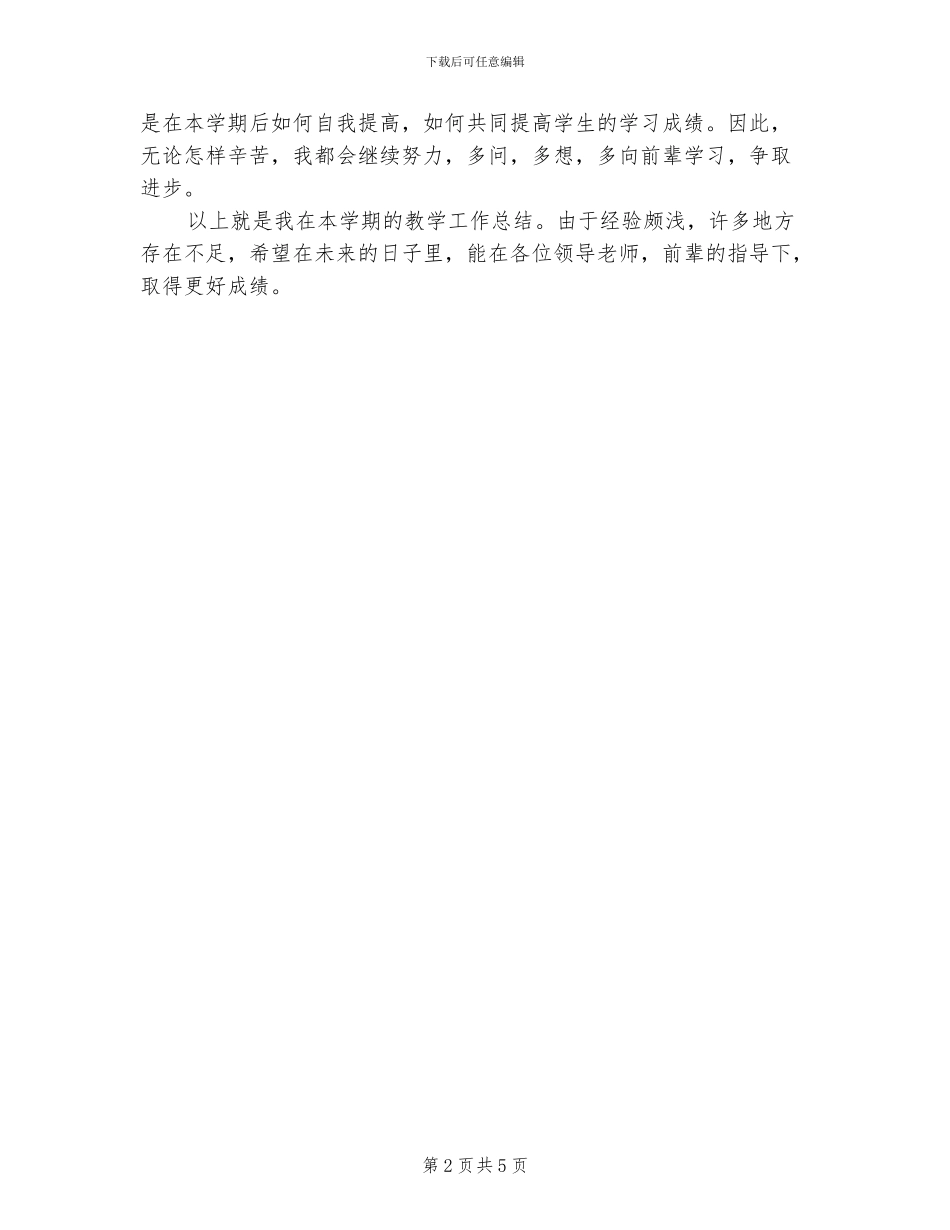 2024年历史老师的教学工作总结范文_第2页