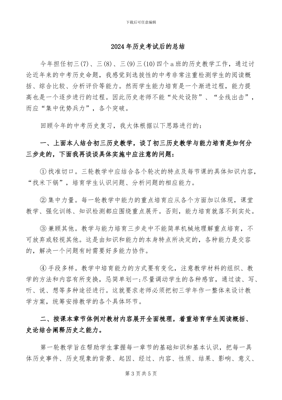 2024年历史老师的教学工作总结范文_第3页