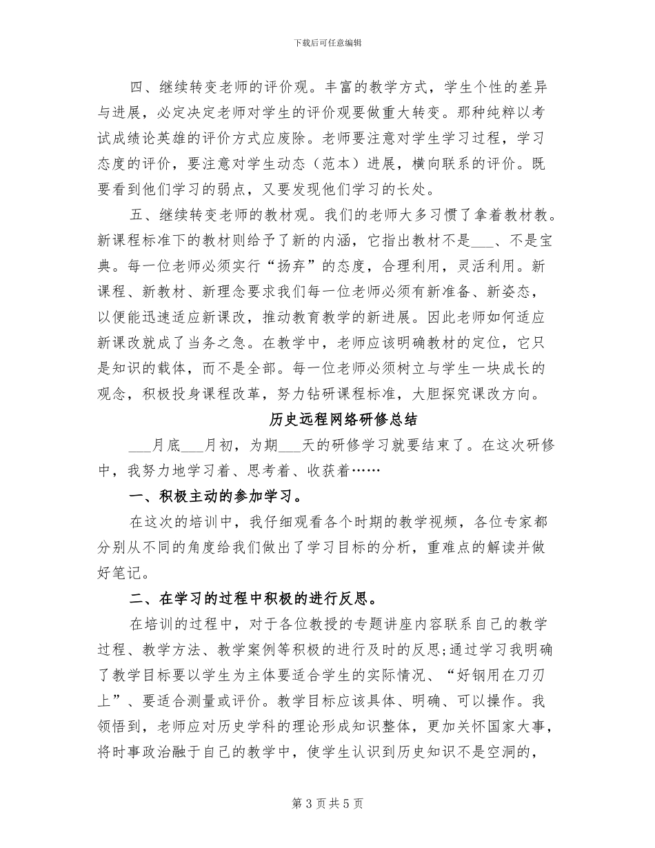 2024年历史课堂学生自主教学总结_第3页