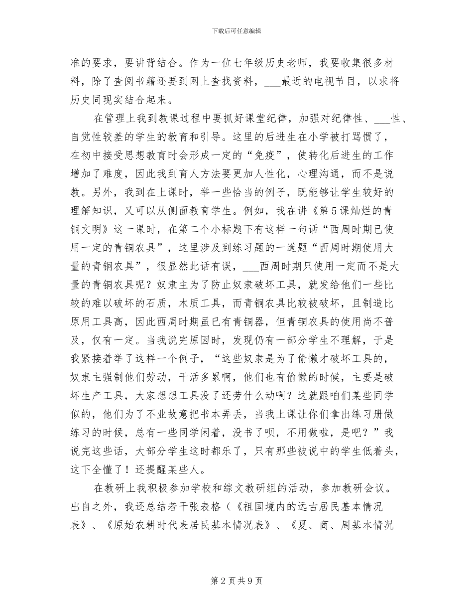 2024年历史顶岗实习教师个人工作总结范文_第2页