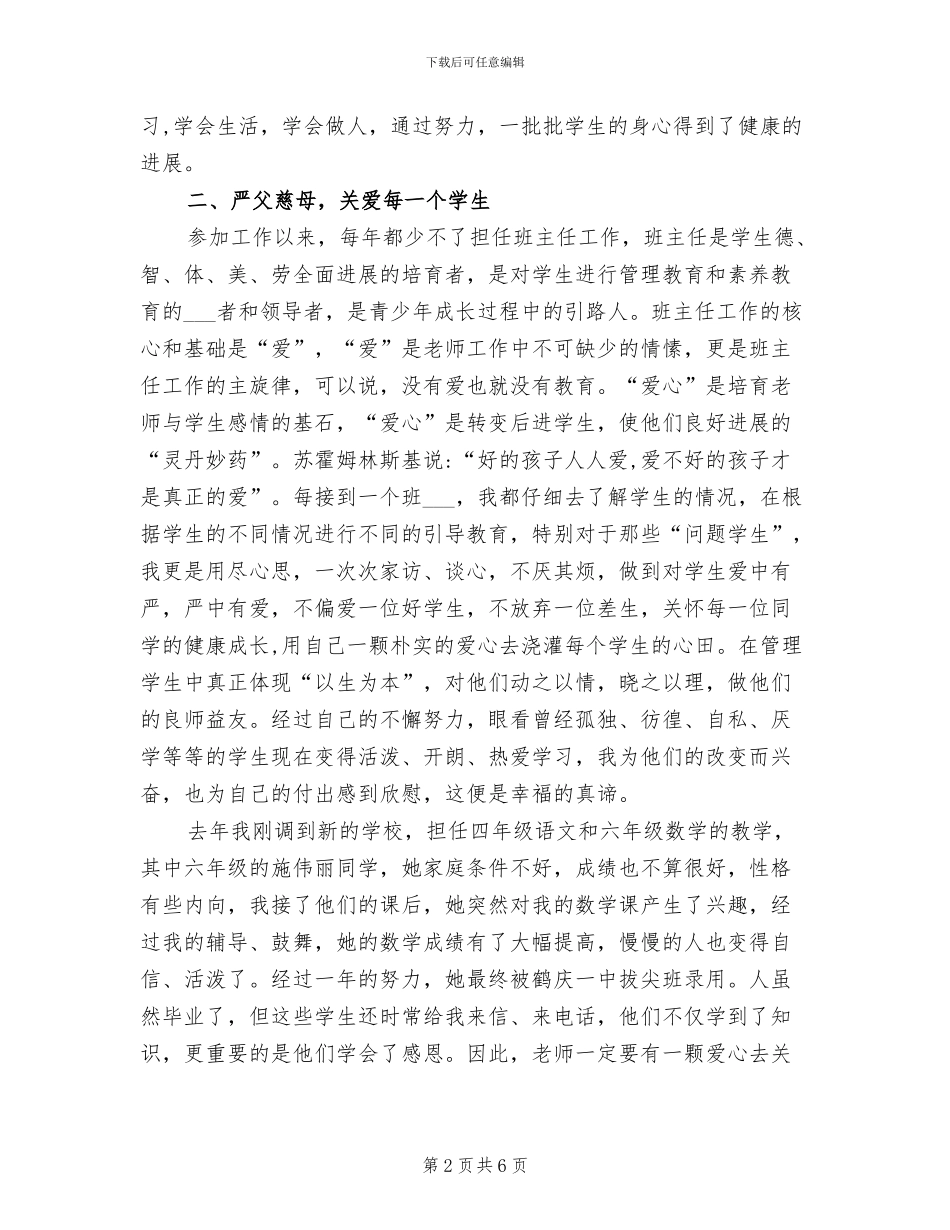 2024年原创教师自我工作总结_第2页