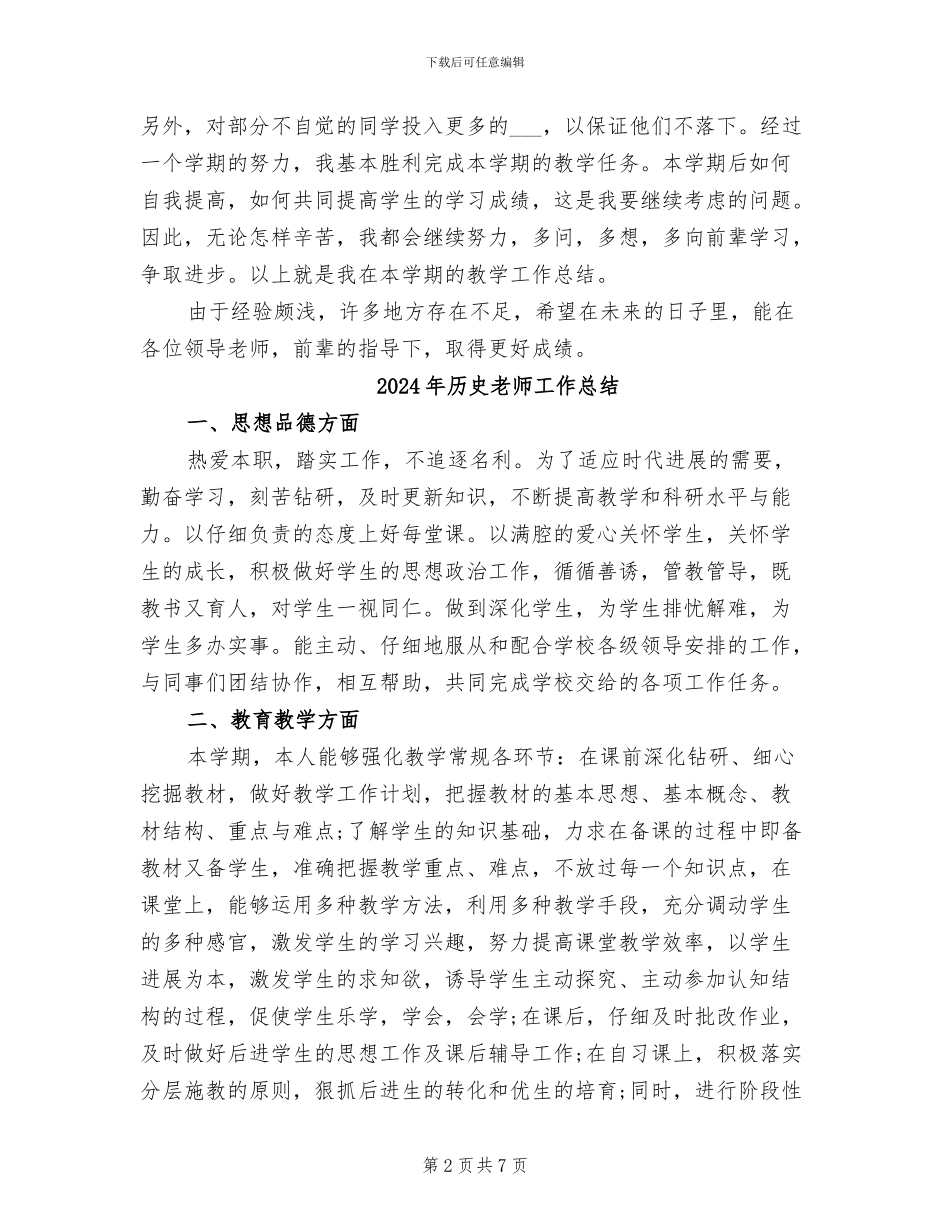 2024年历史教师工作小结_第2页