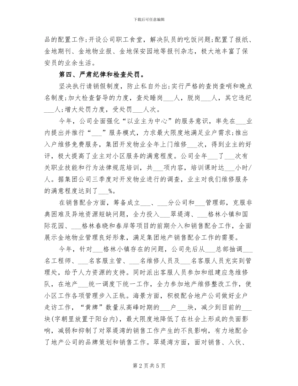 2024年原料仓库年终工作总结_第2页