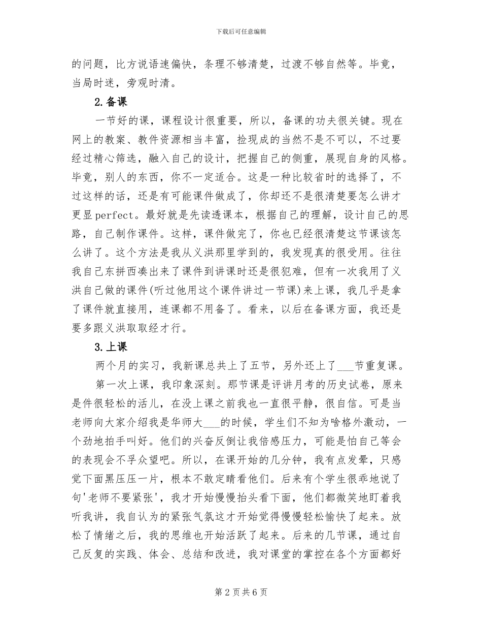 2024年历史教师实习总结_第2页
