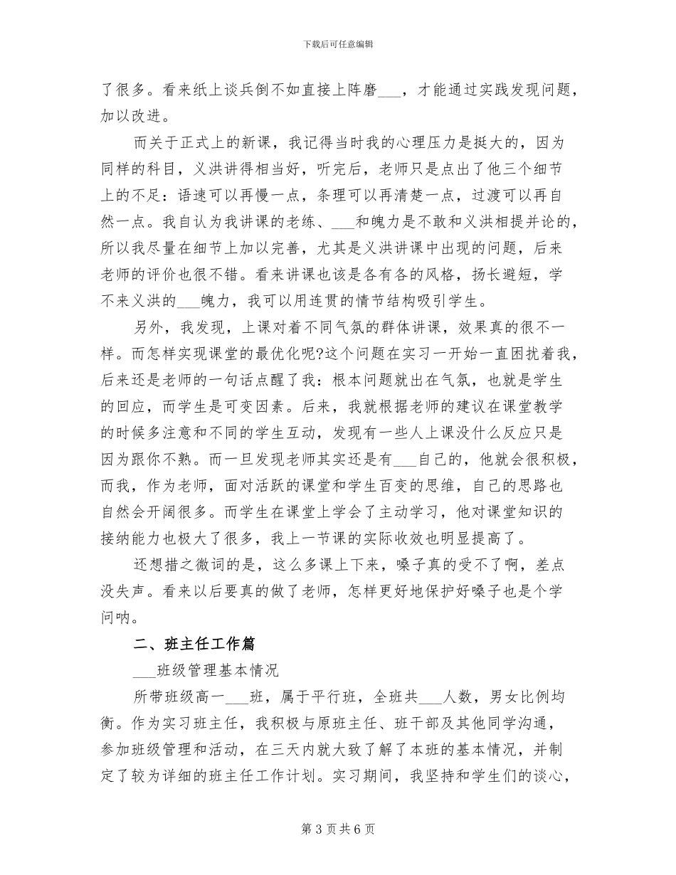 2024年历史教师实习总结_第3页