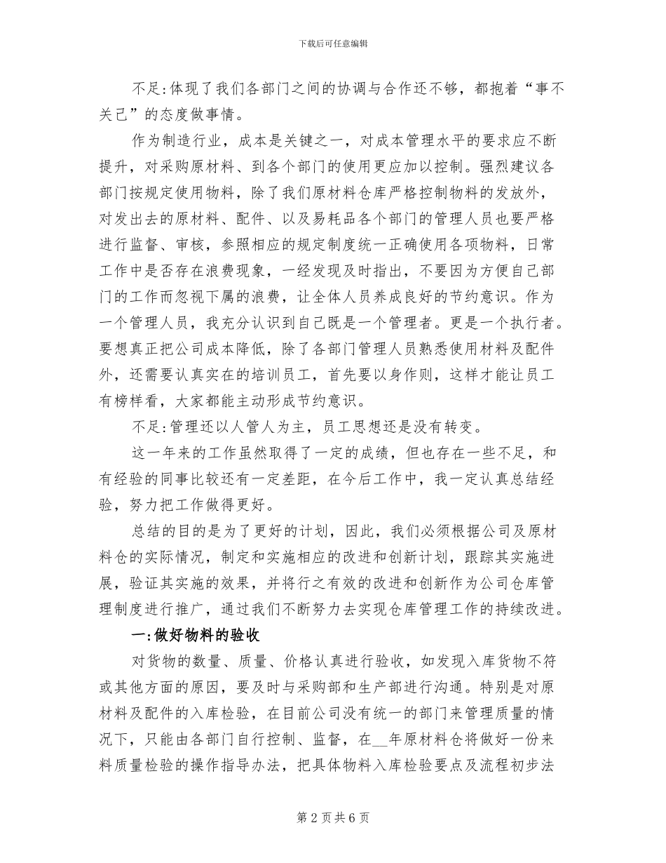 2024年原材料仓库年终总结范文_第2页