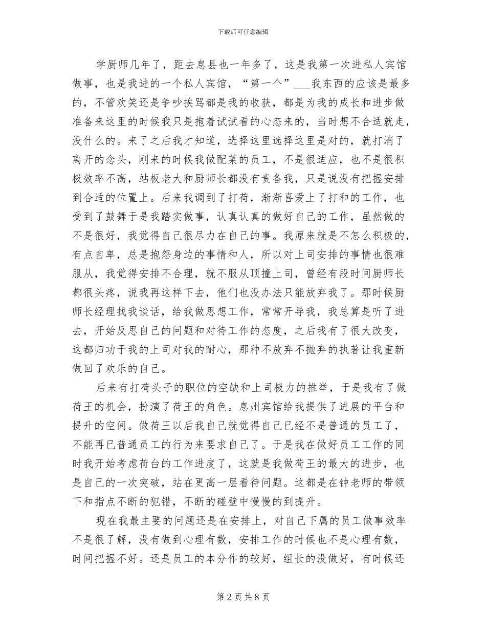 2024年厨师上半年工作总结范文_第2页