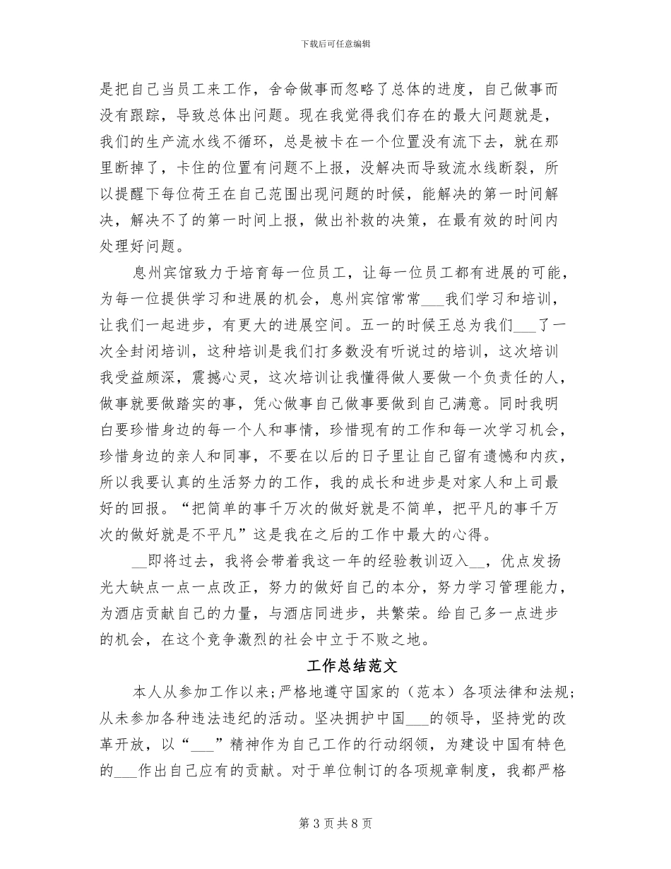 2024年厨师上半年工作总结范文_第3页