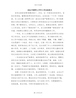 2024年厨师上半年工作总结范文