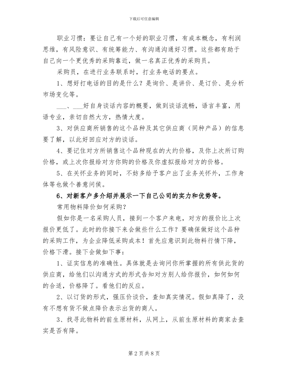 2024年原料采购年终总结_第2页