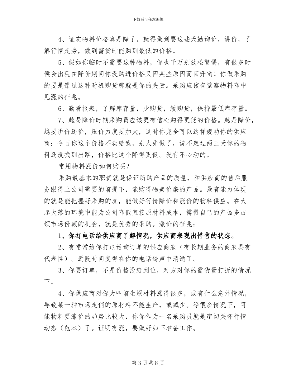 2024年原料采购年终总结_第3页