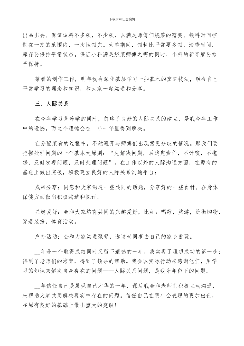2024年厨师年度个人总结_第2页