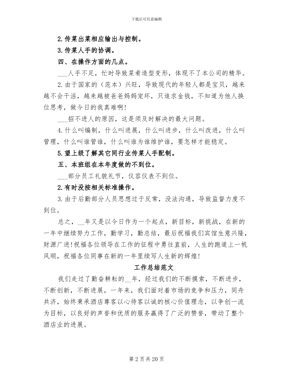 2024年厨师工作总结范文_第2页