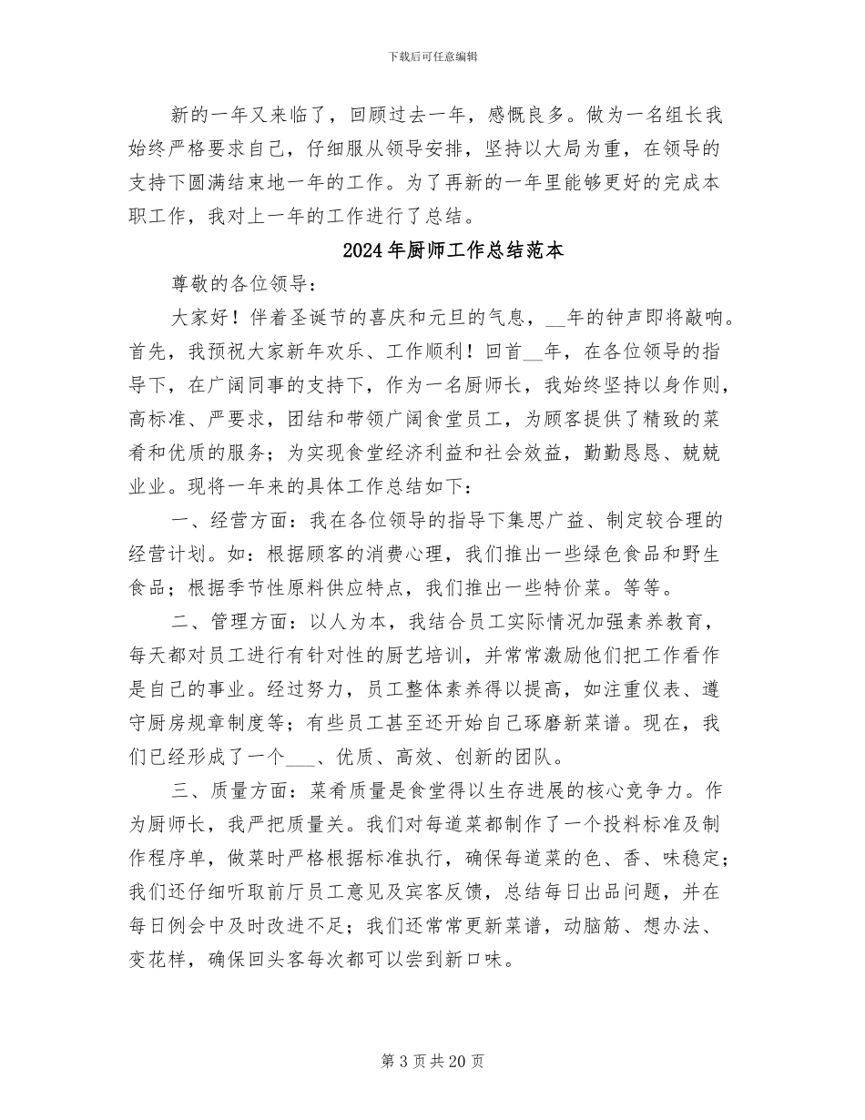 2024年厨师工作总结范文_第3页
