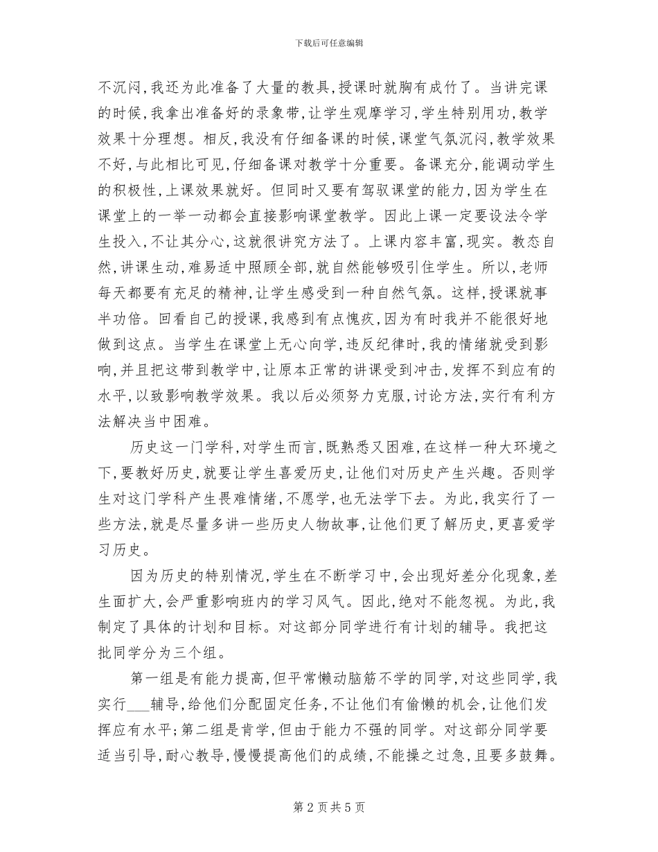 2024年历史教师教学工作总结_第2页