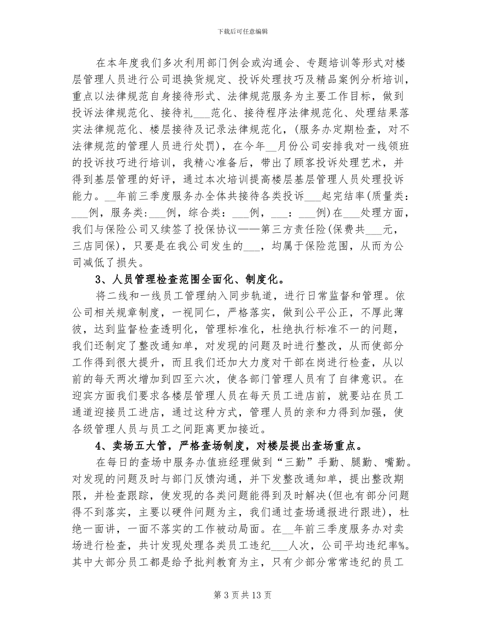 2024年厨师长工作总结范文_第3页