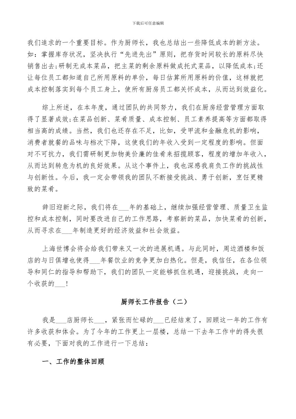 2024年厨师长工作总结_第2页