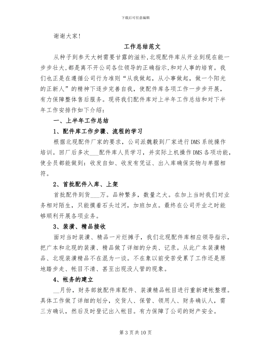 2024年厨房个人总结范文_第3页