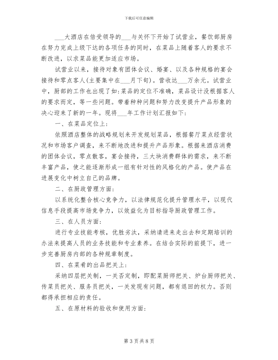 2024年厨房后勤人员年终工作总结范文_第3页