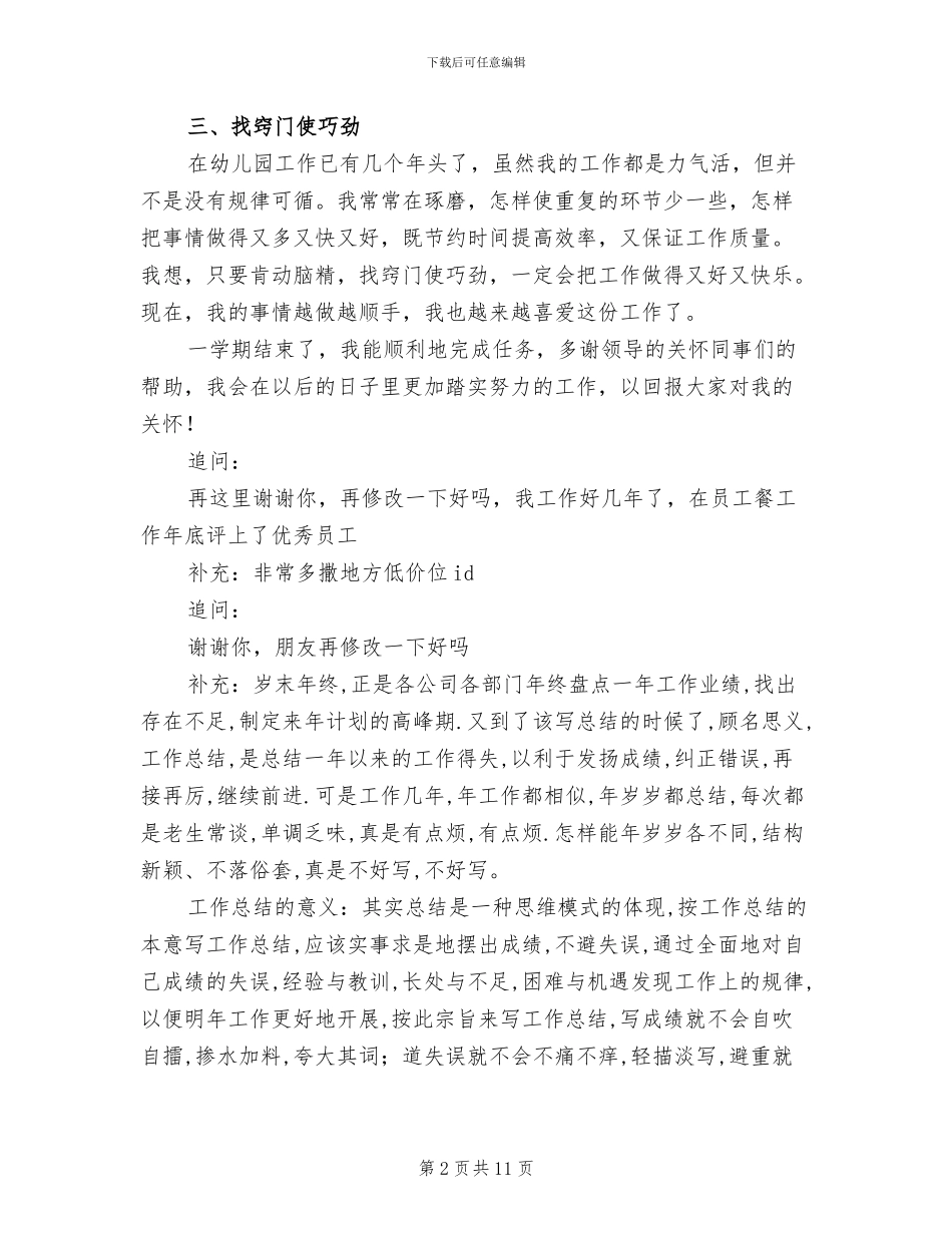 2024年厨房优秀员工个人工作总结_第2页