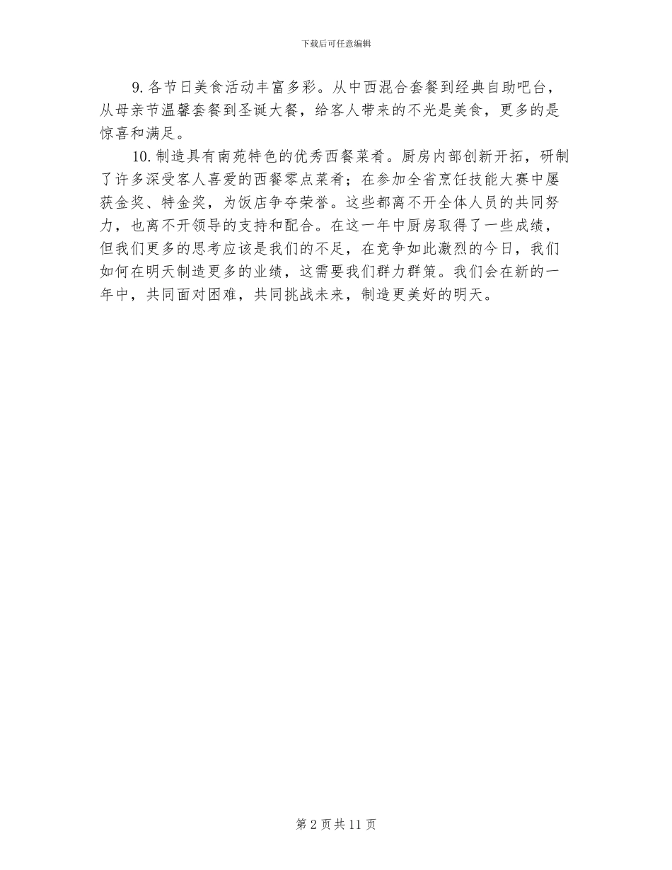 2024年厨房员工个人工作总结_第2页