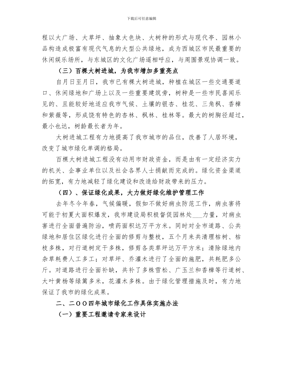 2024年去年绿化工作小结_第2页