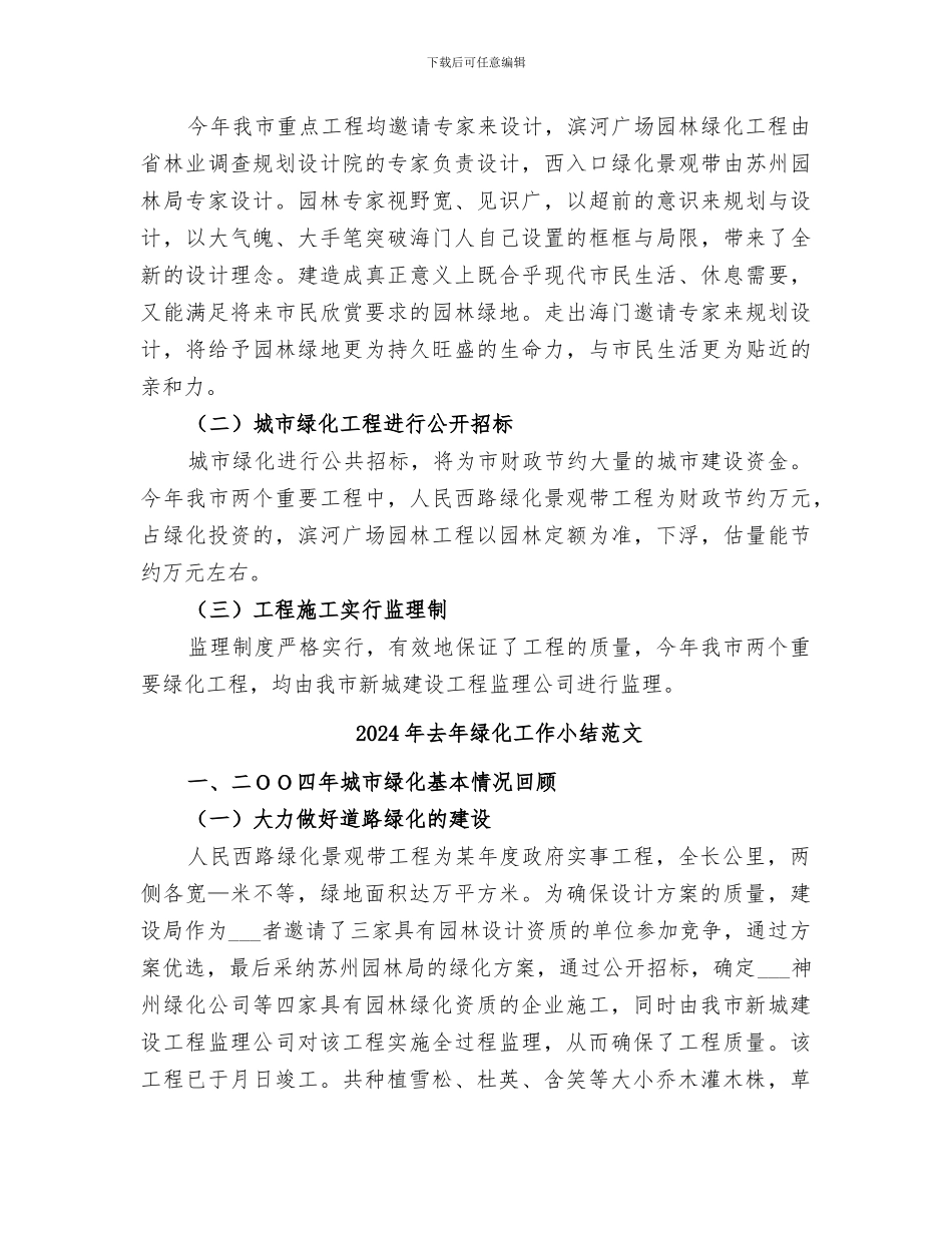 2024年去年绿化工作小结_第3页