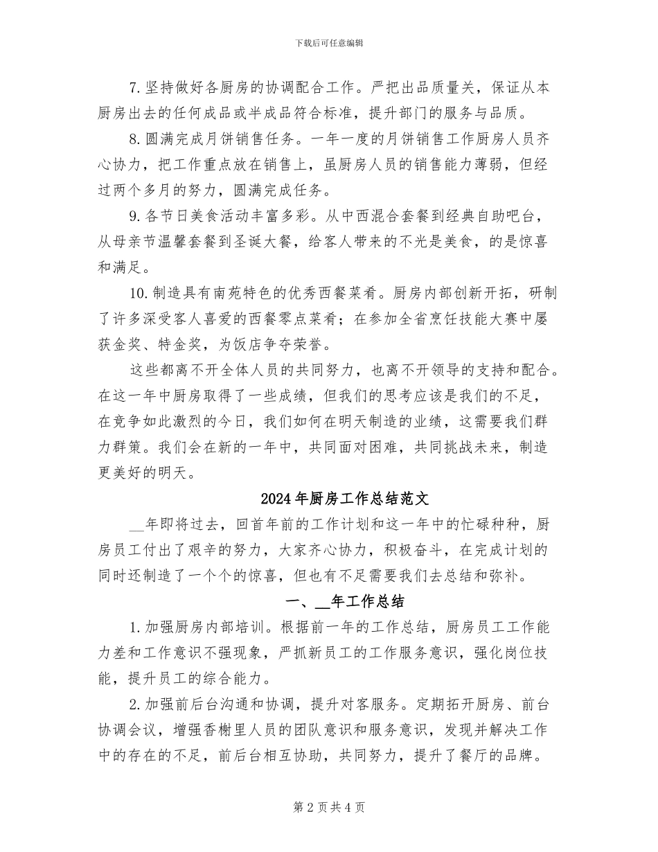 2024年厨房工作总结_第2页