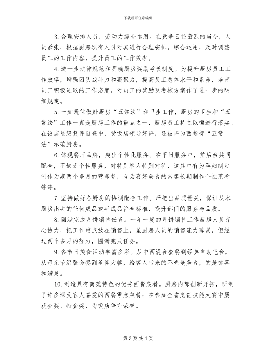 2024年厨房工作总结_第3页