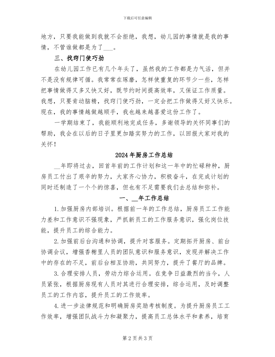 2024年厨房工作人员个人总结范文_第2页