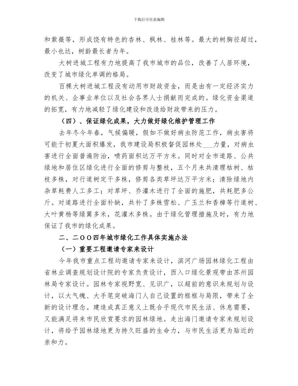 2024年去年绿化工作小结范文_第2页