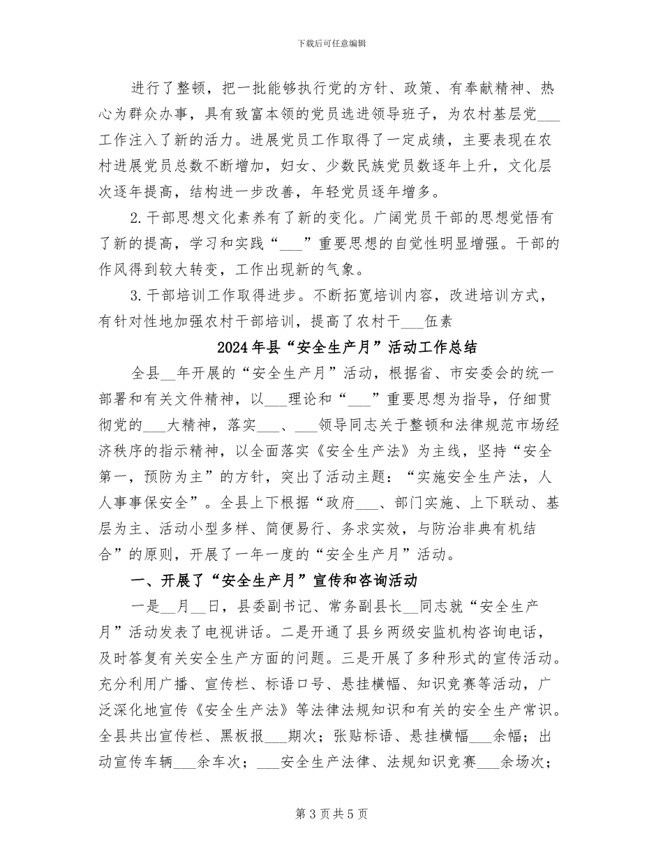 2024年县“学教”活动回头看情况总结_第3页