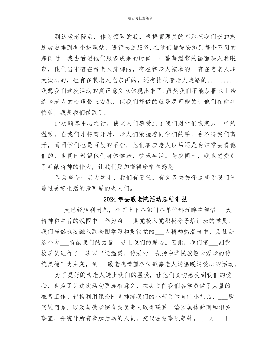 2024年去敬老院活动总结_第2页