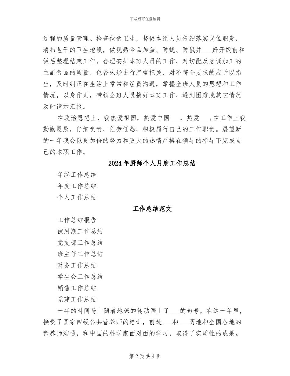 2024年厨师个人总结范本_第2页