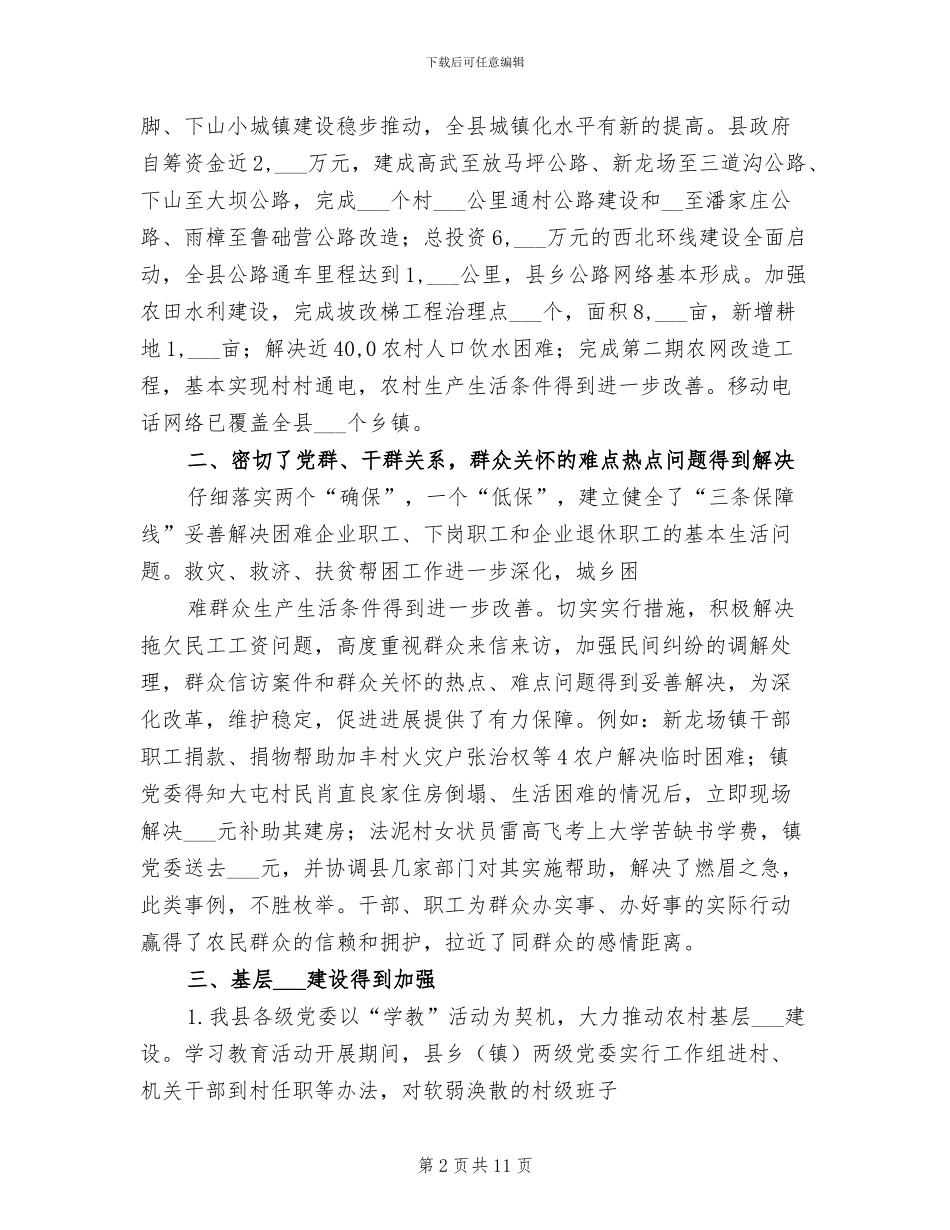 2024年县“学教”活动回头看情况工作总结_第2页