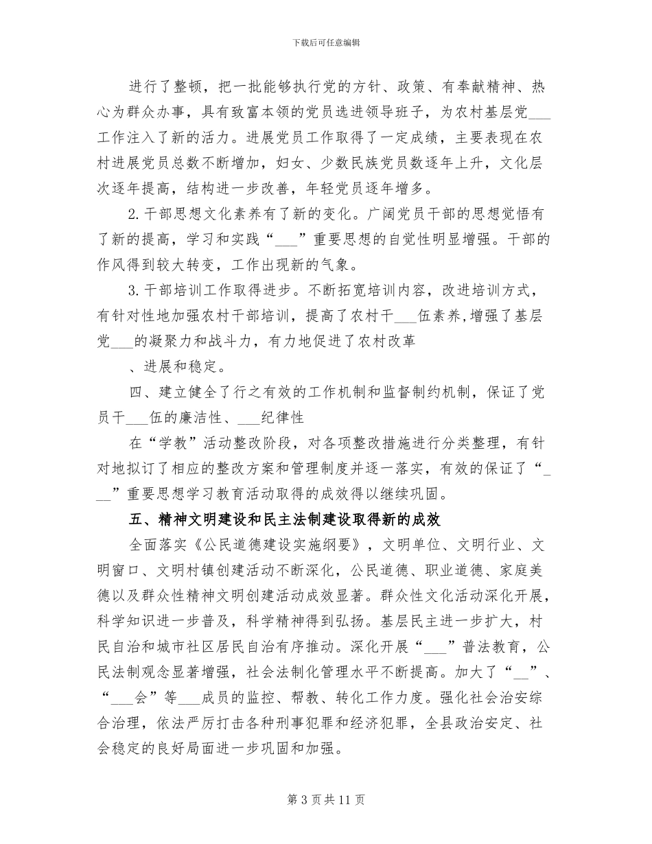 2024年县“学教”活动回头看情况工作总结_第3页