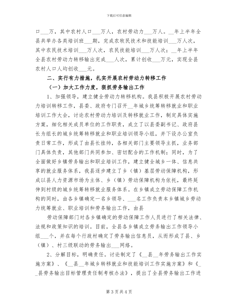 2024年县上半年农村住户贫困监测调查工作总结_第3页